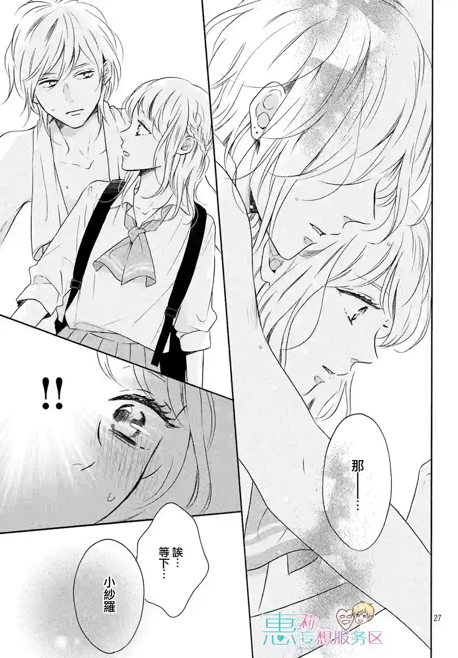 烦恼着恋爱的惠莉第39话