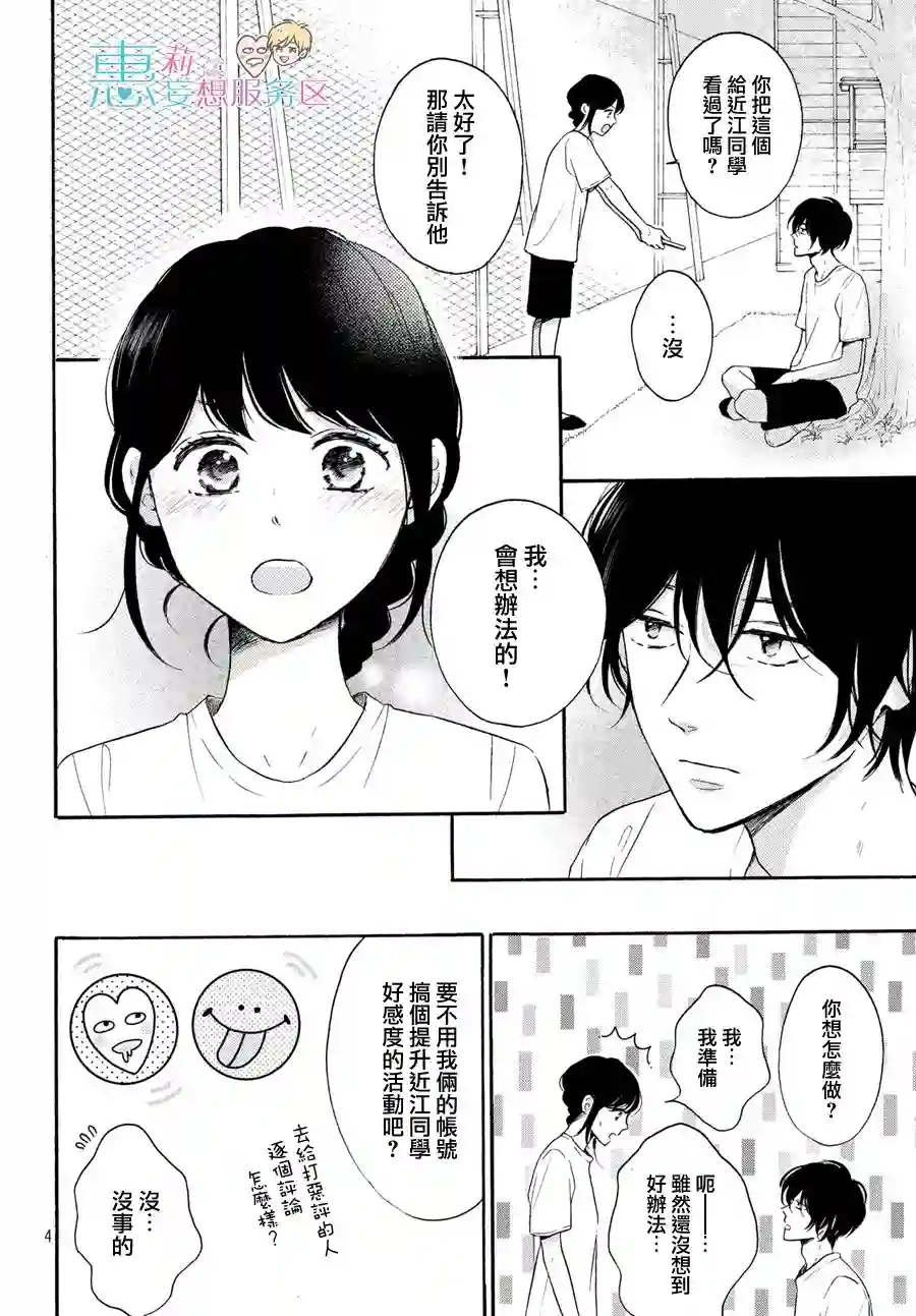 烦恼着恋爱的惠莉第39话