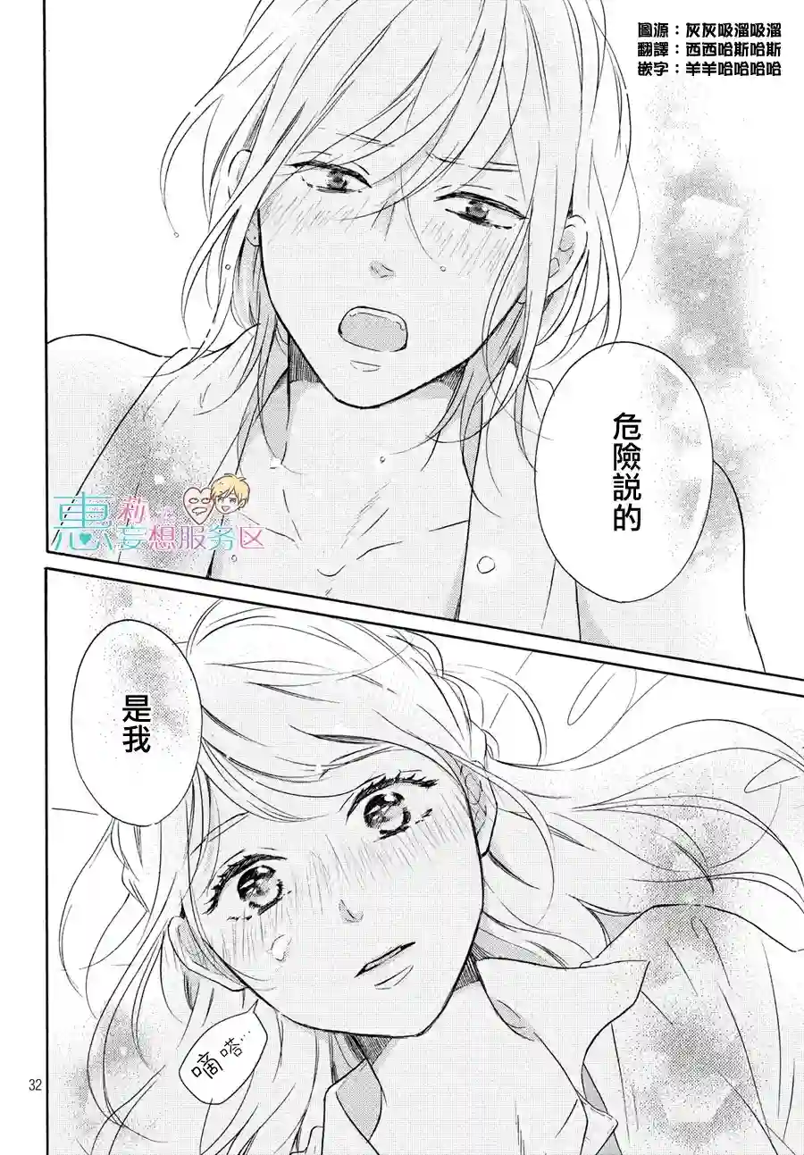 烦恼着恋爱的惠莉第39话