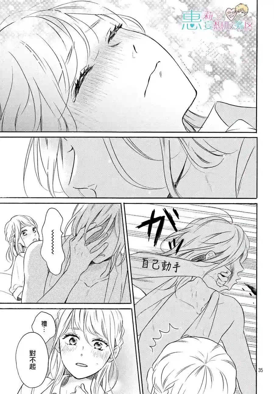 烦恼着恋爱的惠莉第39话