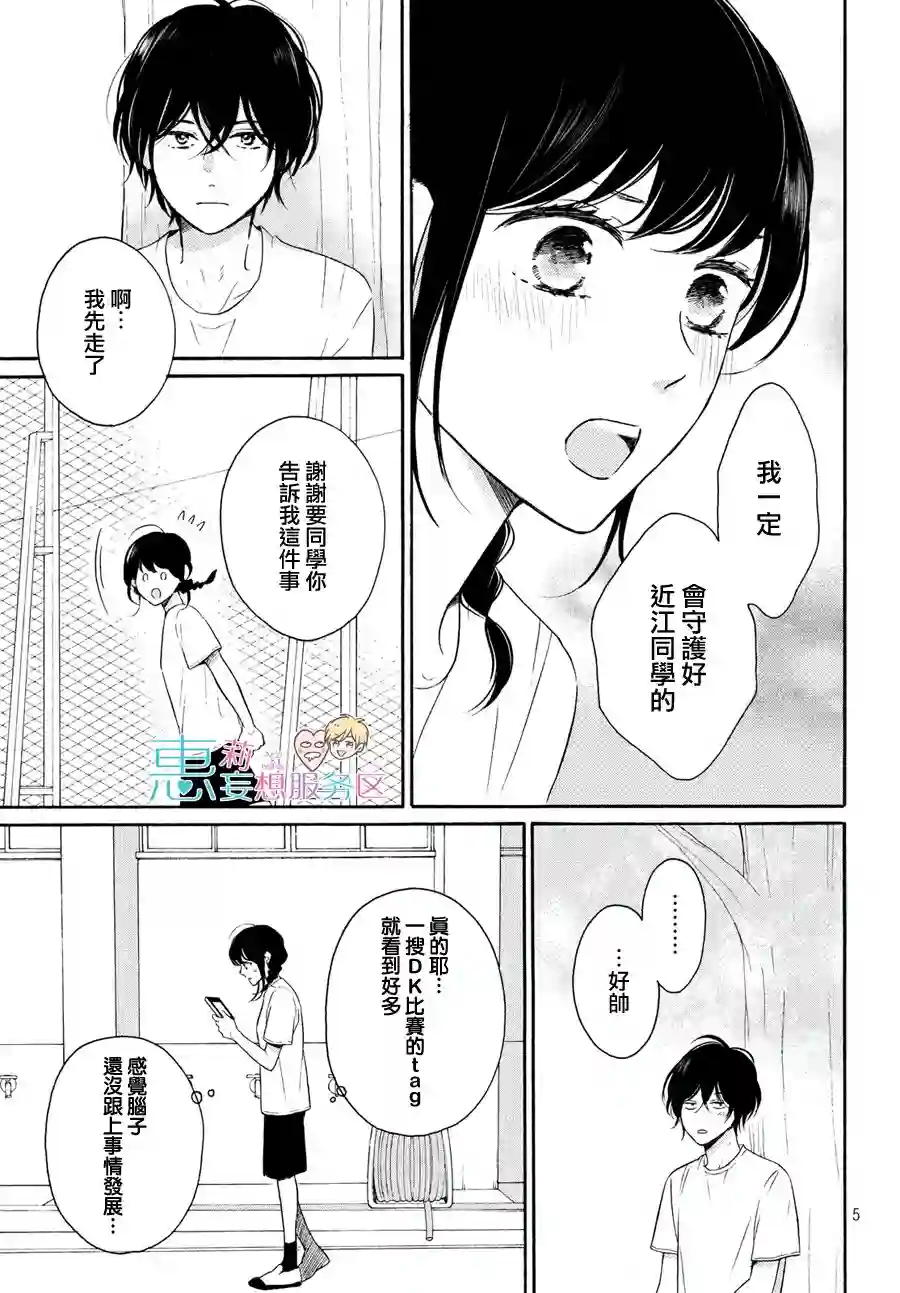 烦恼着恋爱的惠莉第39话