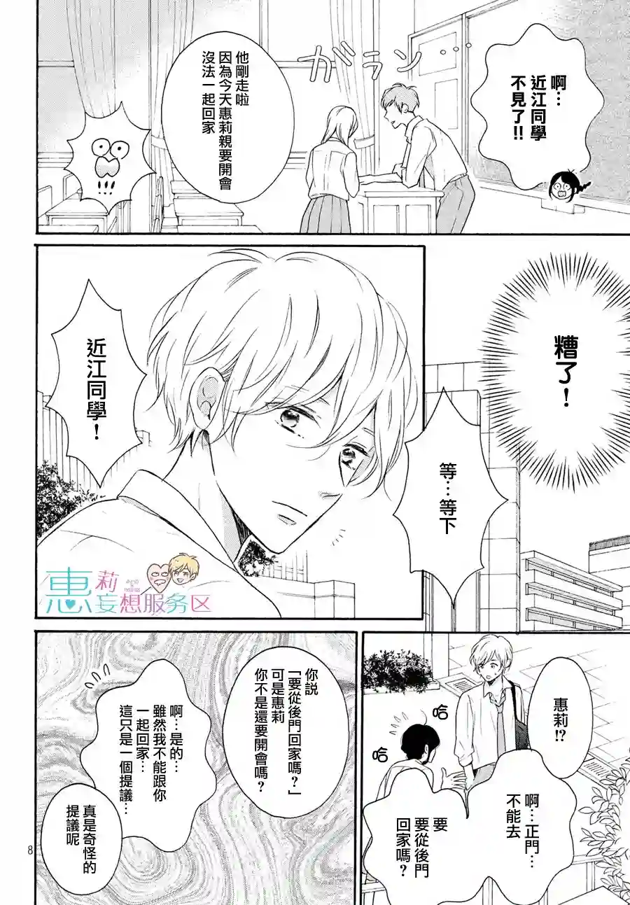 烦恼着恋爱的惠莉第39话