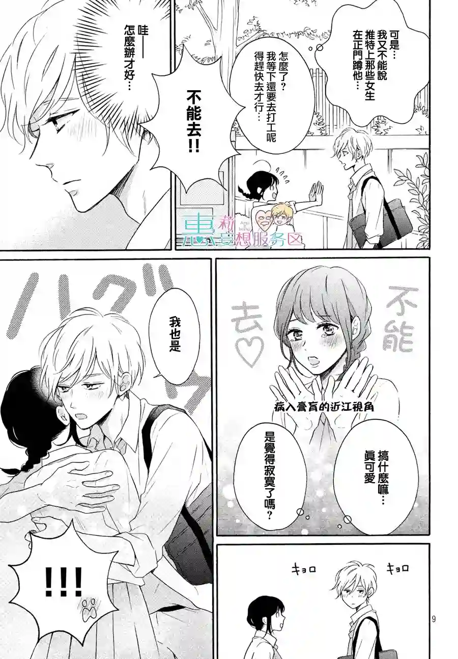 烦恼着恋爱的惠莉第39话