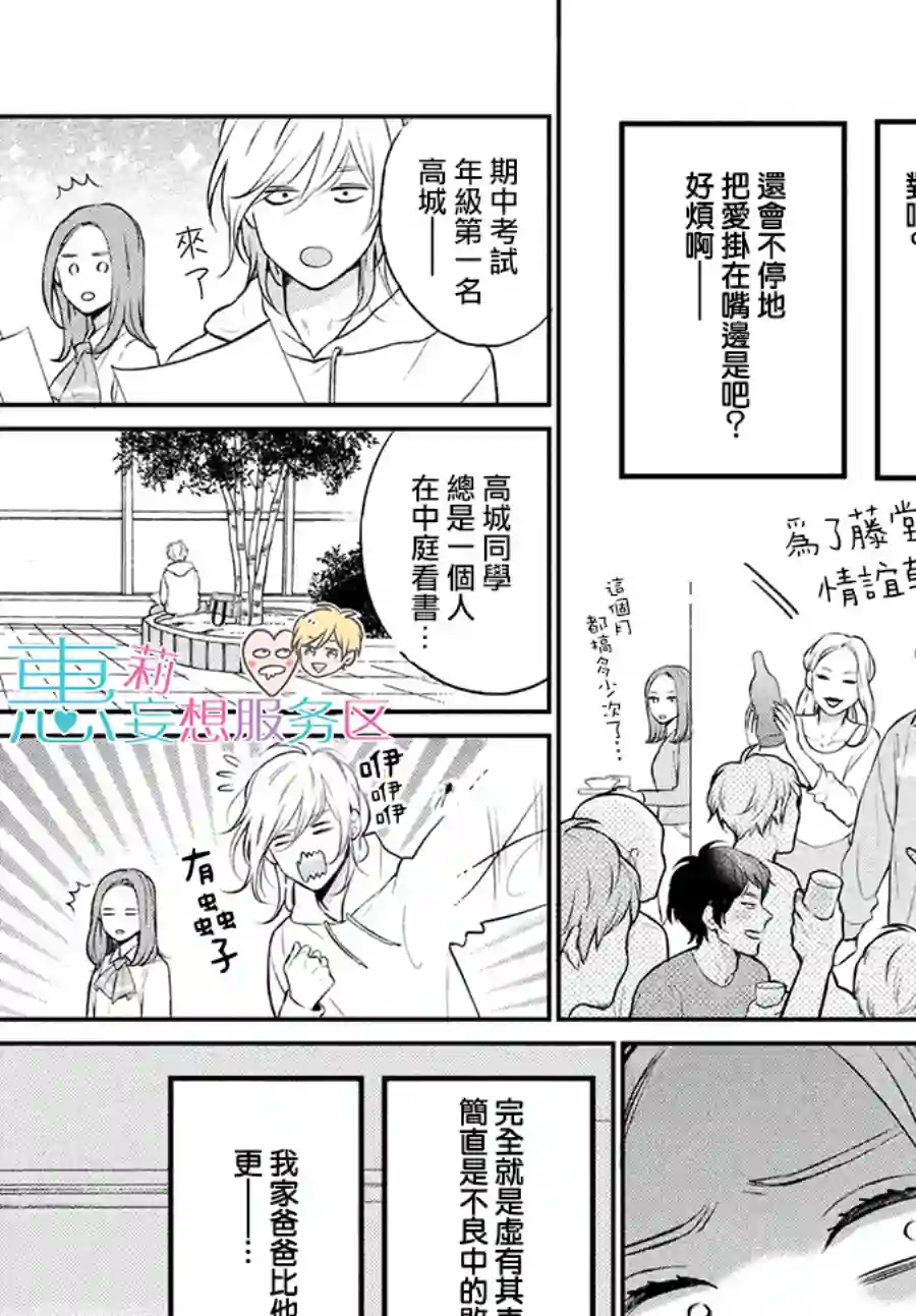 烦恼着恋爱的惠莉番外2