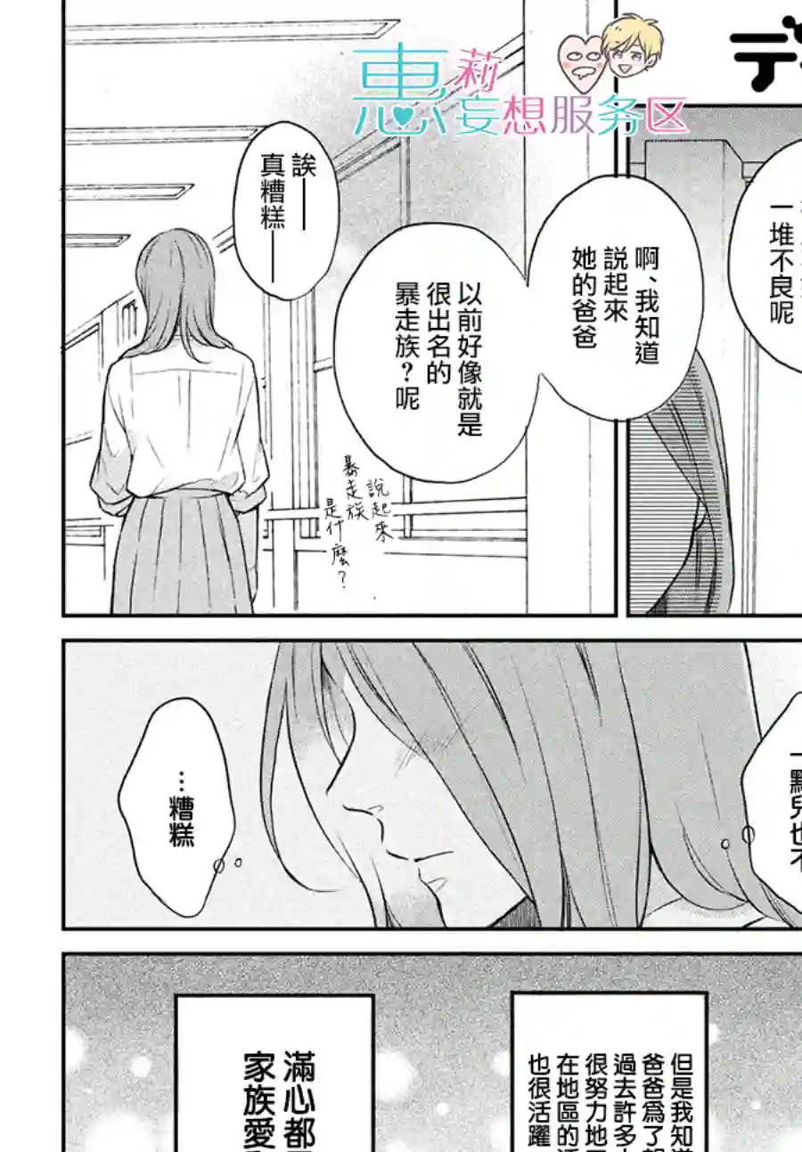 烦恼着恋爱的惠莉番外2