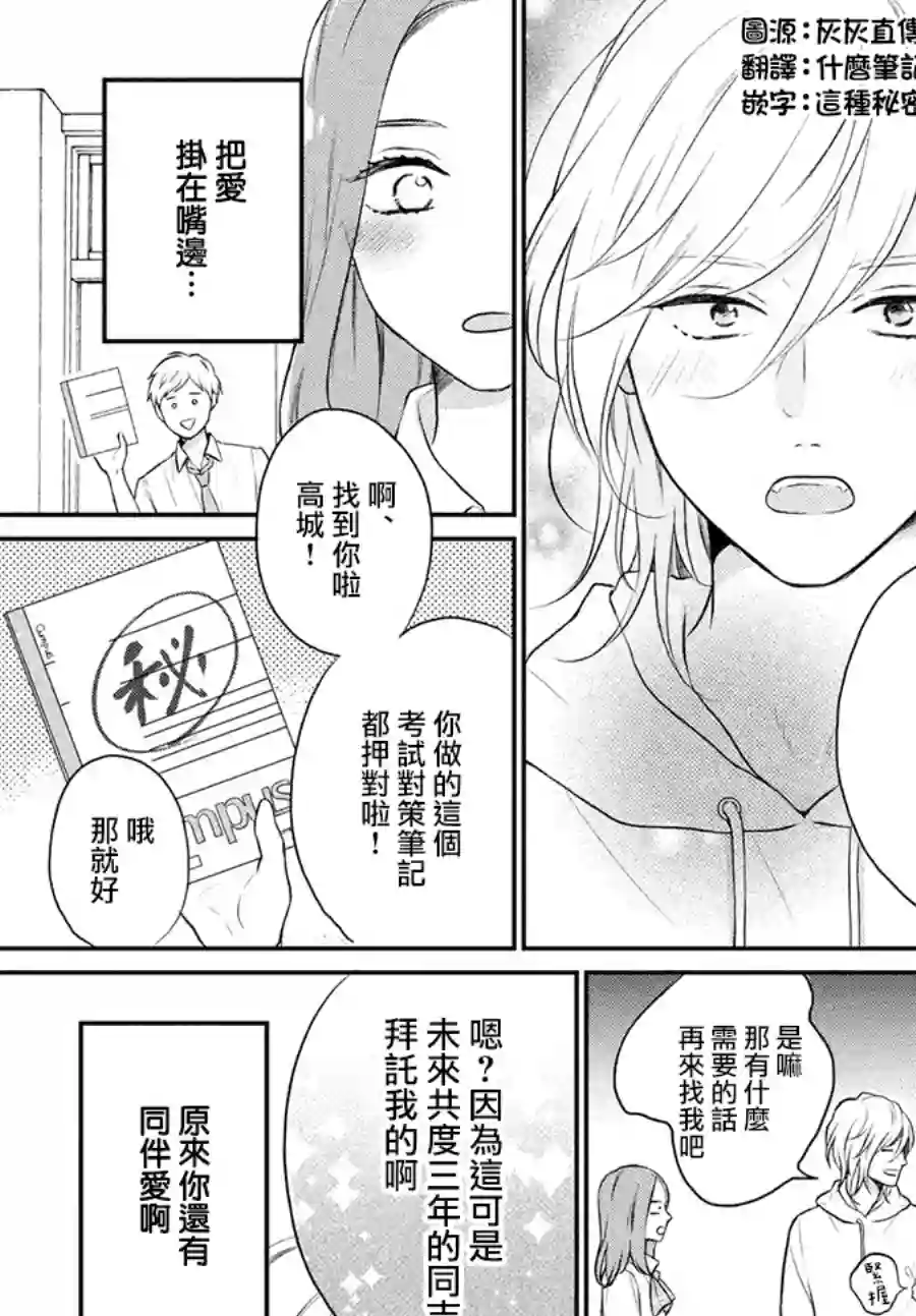 烦恼着恋爱的惠莉番外2