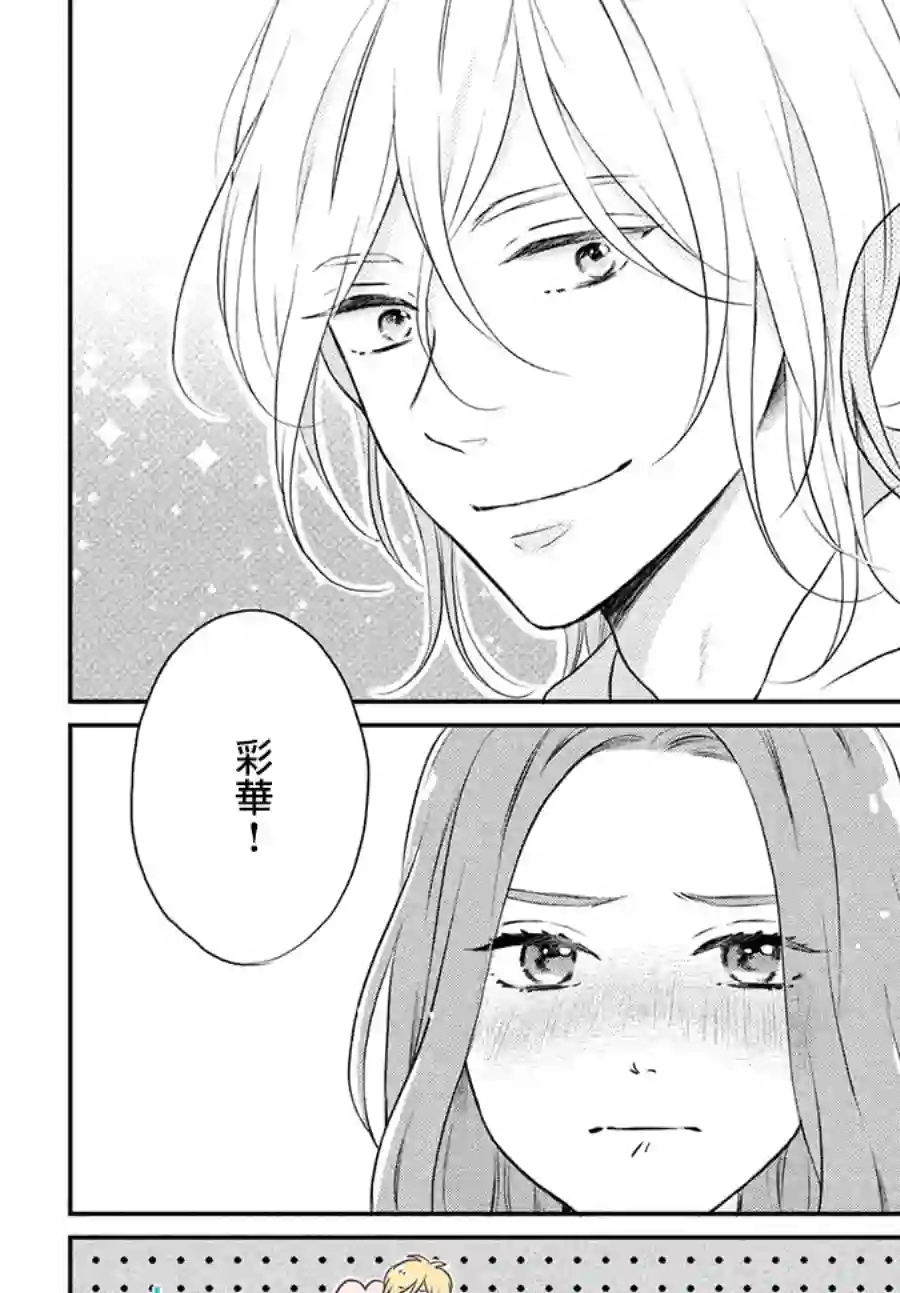 烦恼着恋爱的惠莉番外2