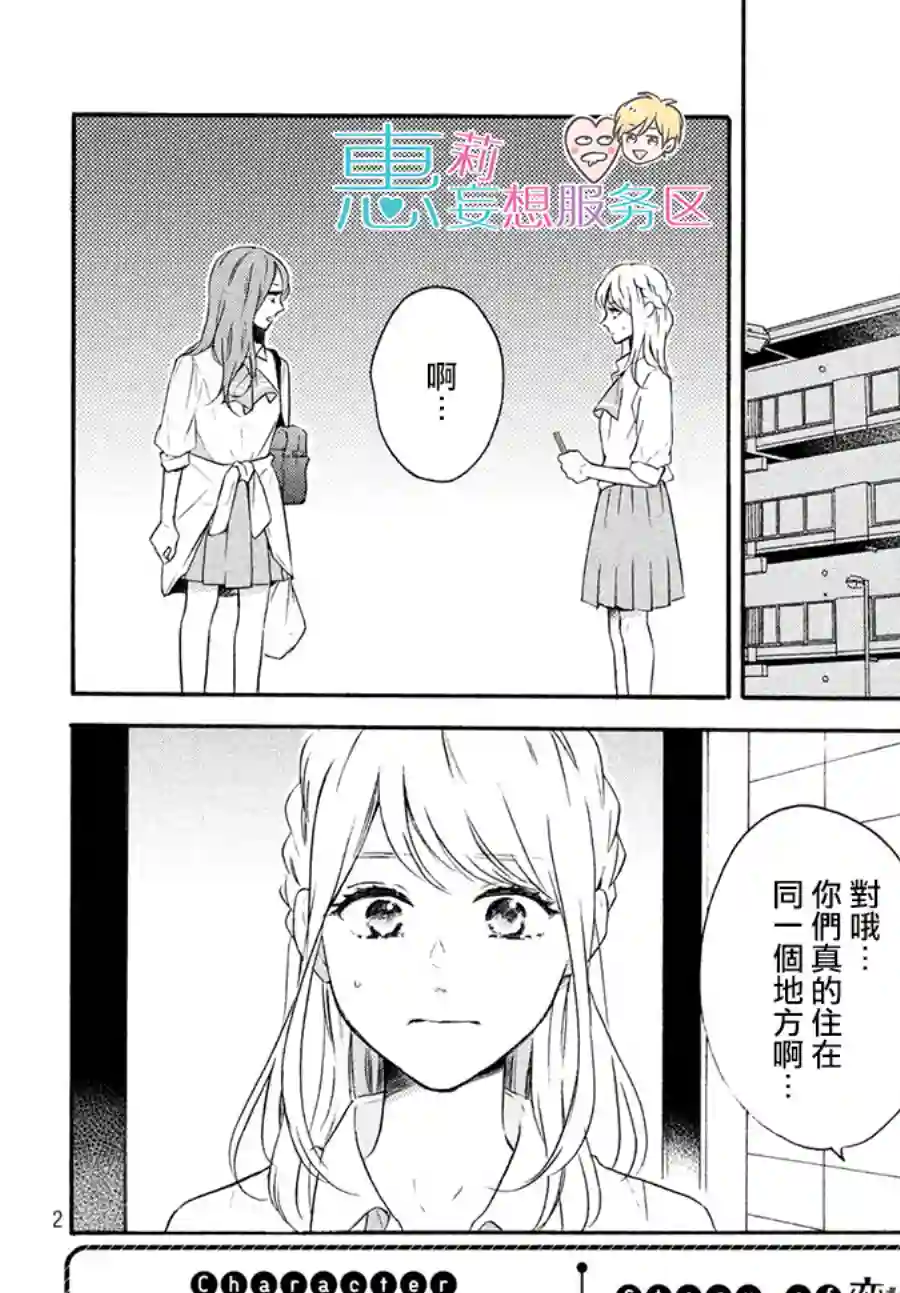 烦恼着恋爱的惠莉第40话