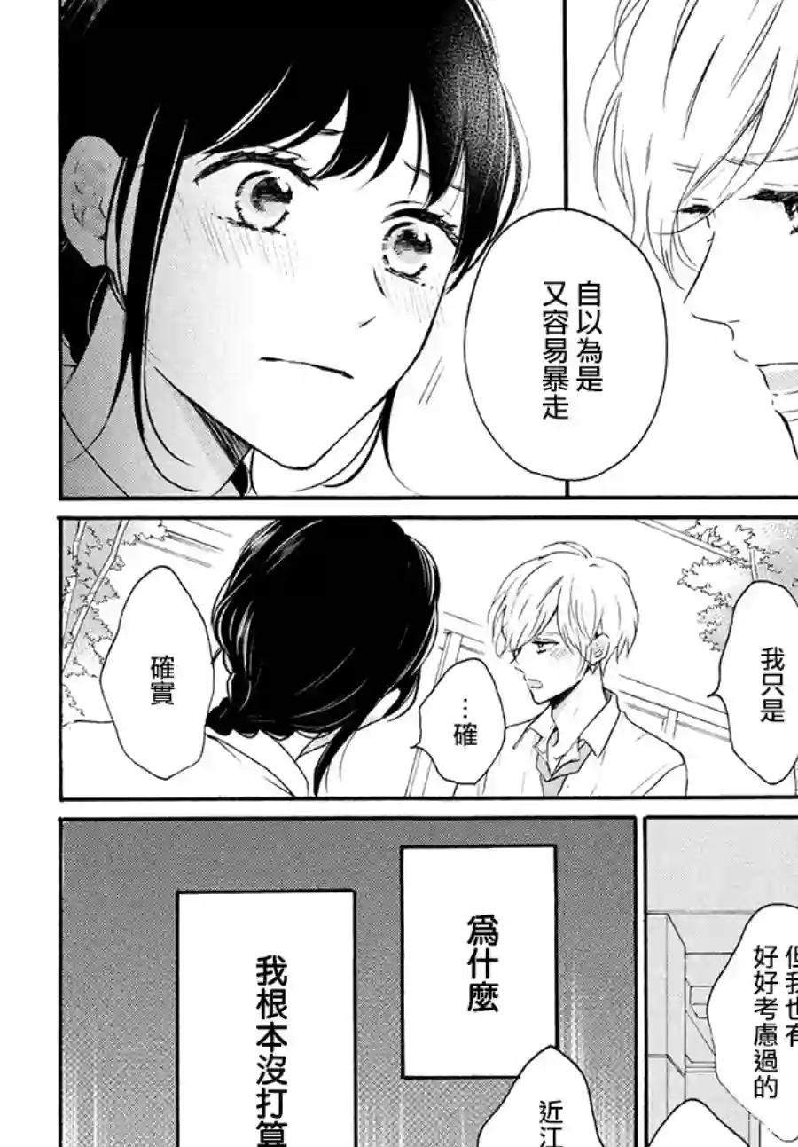 烦恼着恋爱的惠莉第40话