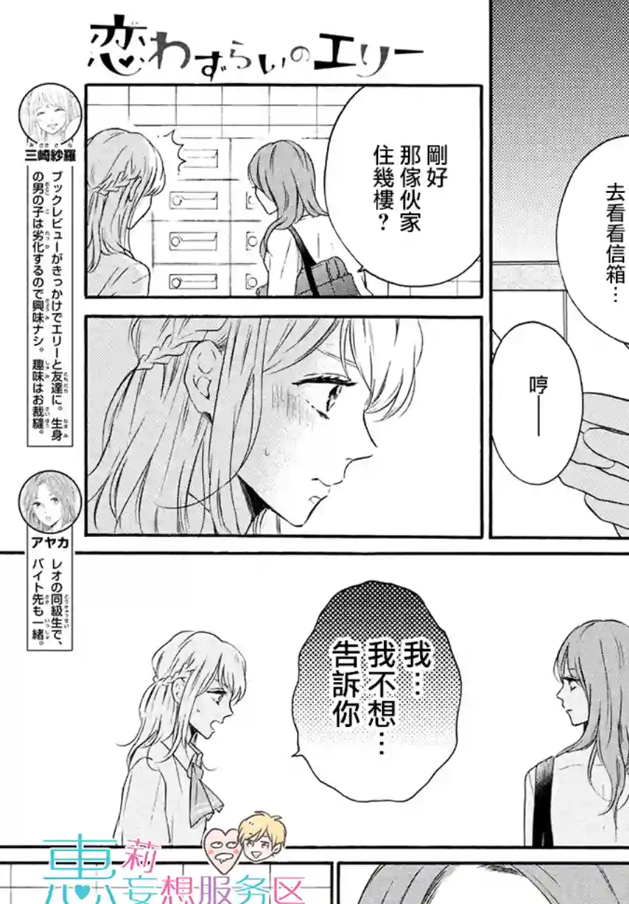 烦恼着恋爱的惠莉第40话