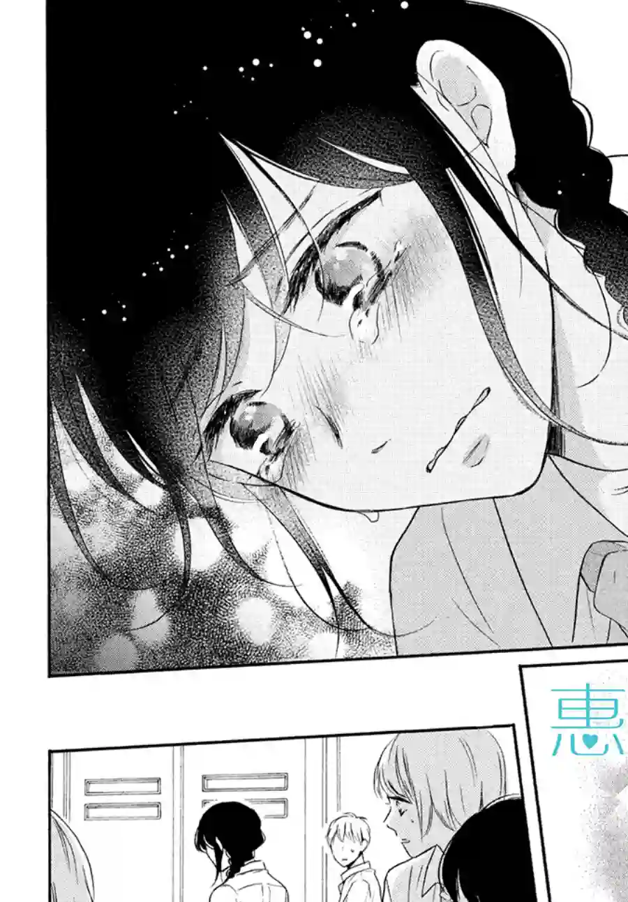 烦恼着恋爱的惠莉第40话