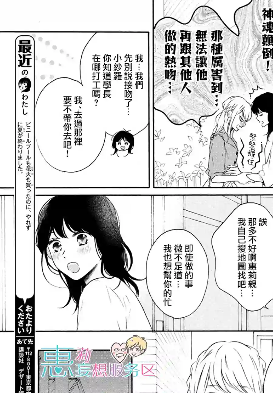 烦恼着恋爱的惠莉第40话