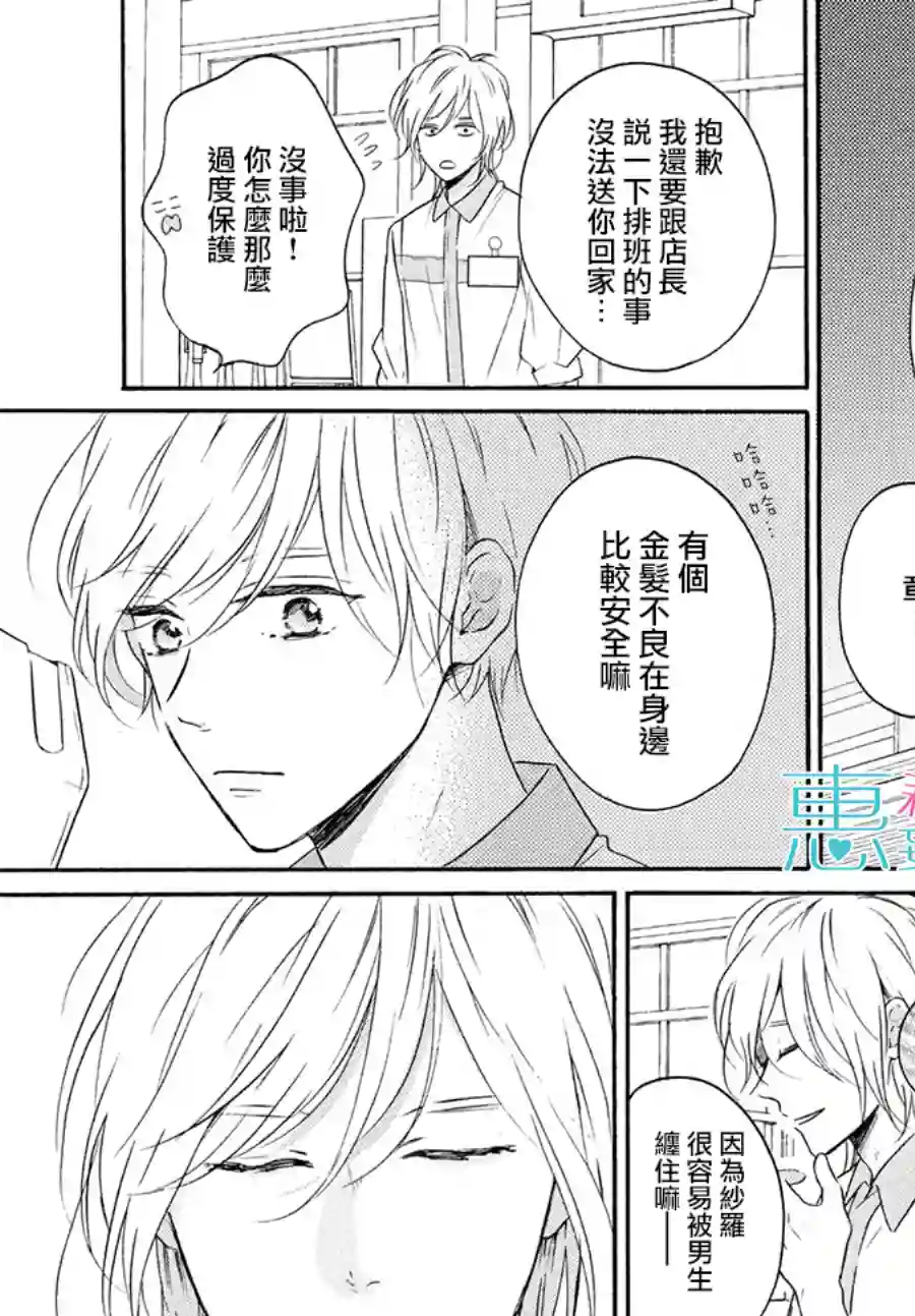 烦恼着恋爱的惠莉第40话