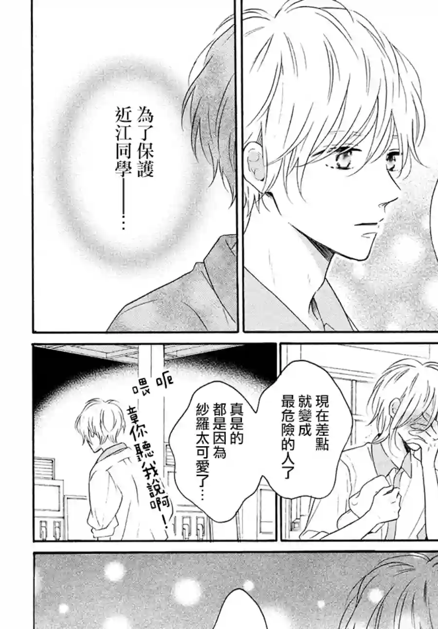 烦恼着恋爱的惠莉第40话