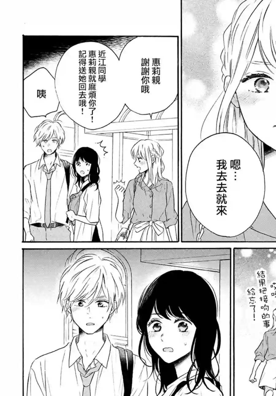 烦恼着恋爱的惠莉第40话