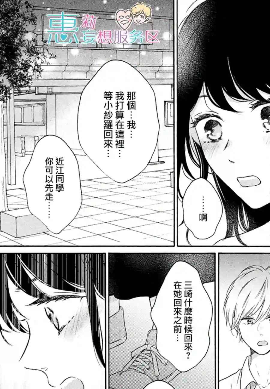 烦恼着恋爱的惠莉第40话