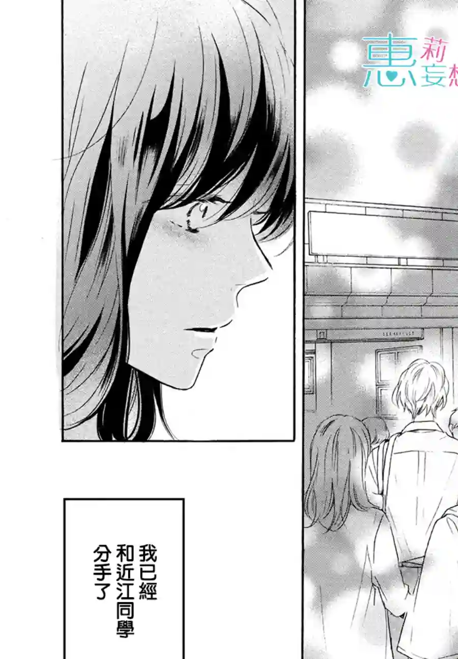 烦恼着恋爱的惠莉第40话