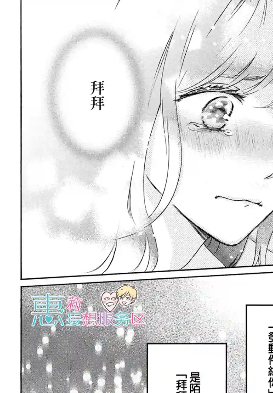 烦恼着恋爱的惠莉第40话