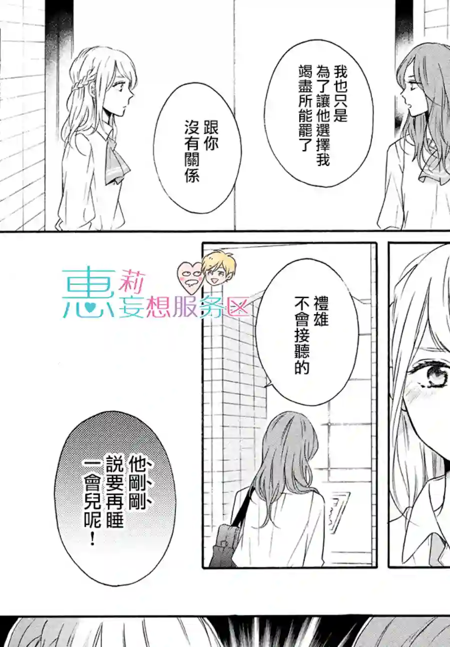 烦恼着恋爱的惠莉第40话