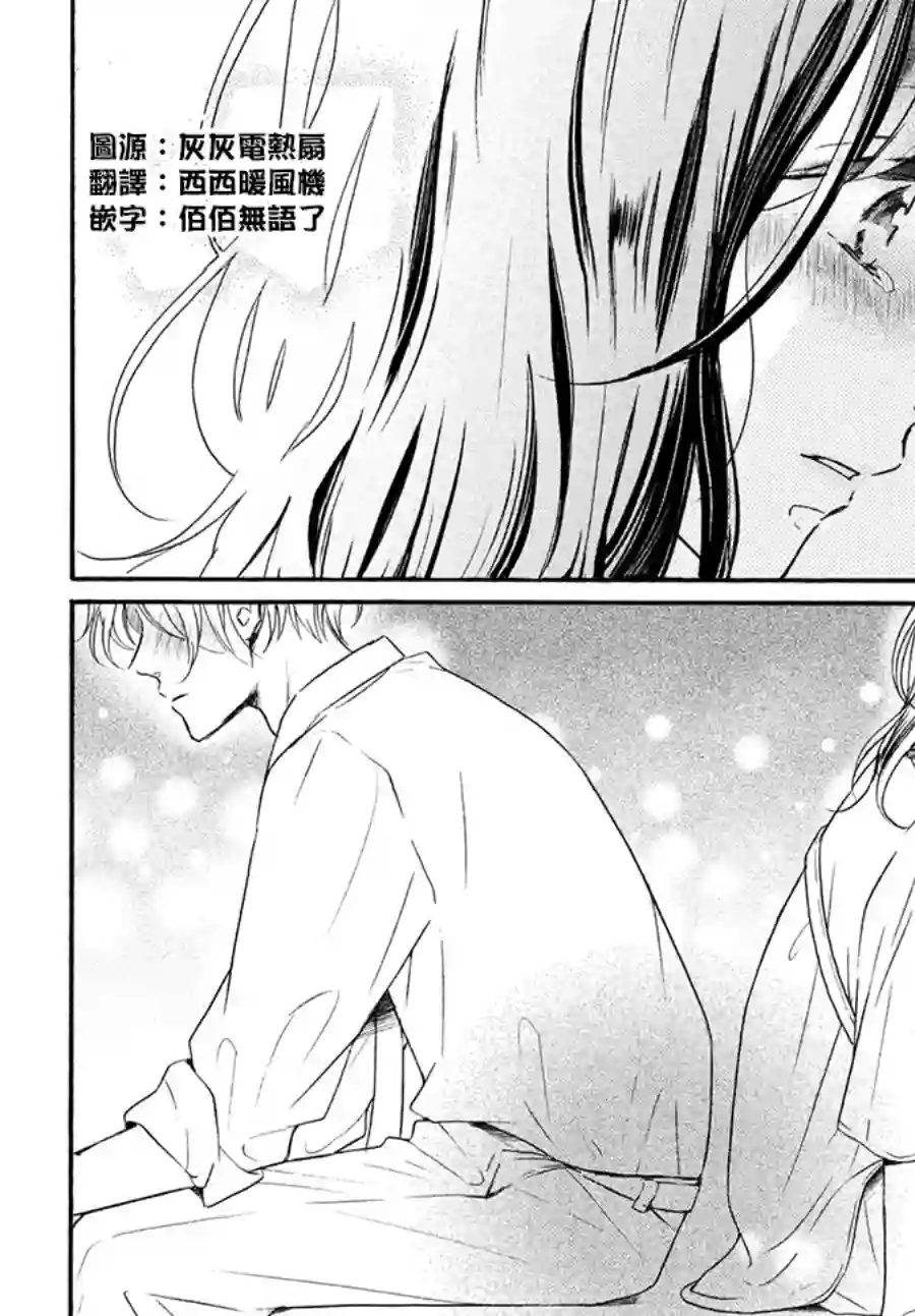 烦恼着恋爱的惠莉第40话