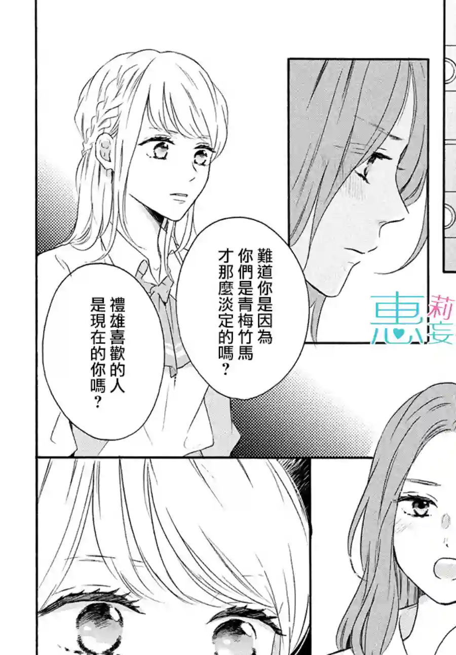烦恼着恋爱的惠莉第40话