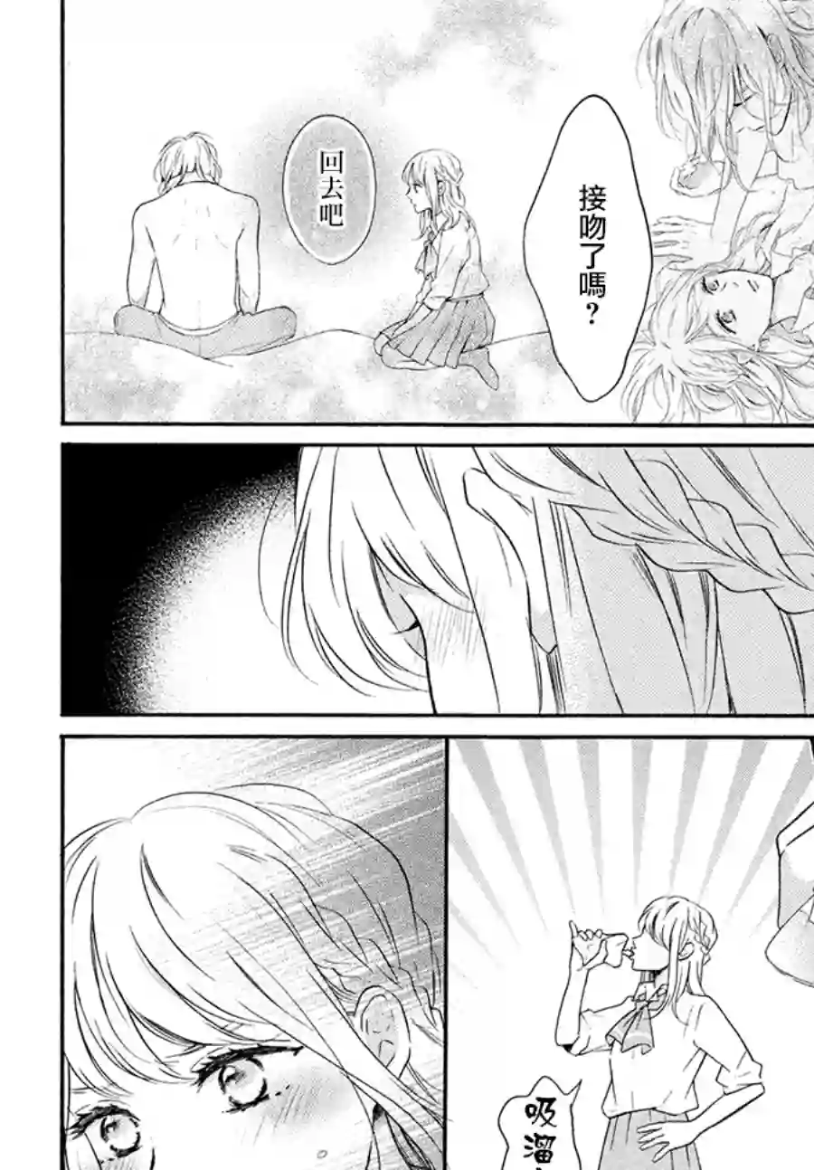 烦恼着恋爱的惠莉第40话