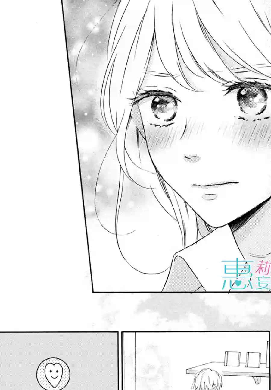 烦恼着恋爱的惠莉第40话