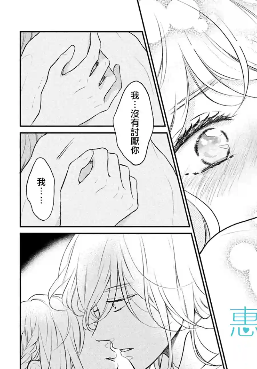 烦恼着恋爱的惠莉第41话