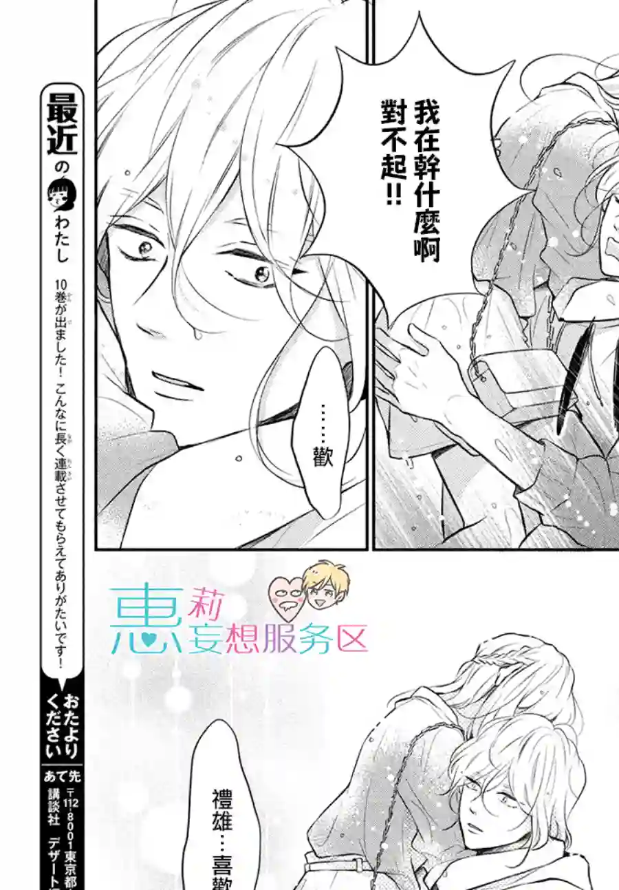 烦恼着恋爱的惠莉第41话