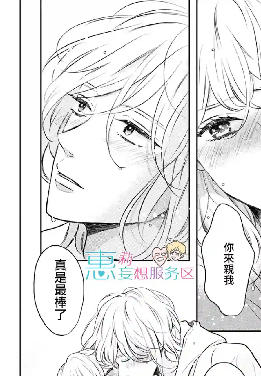 烦恼着恋爱的惠莉第41话