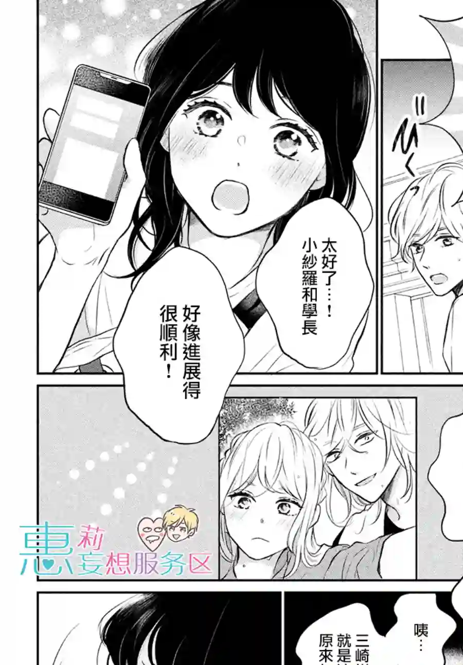 烦恼着恋爱的惠莉第41话