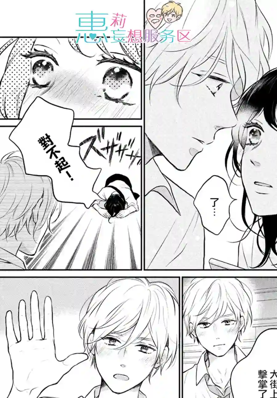 烦恼着恋爱的惠莉第41话