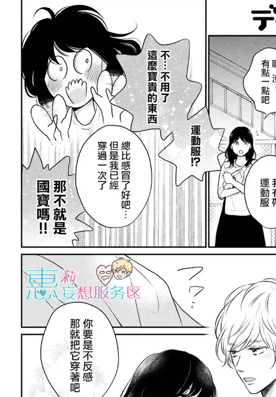 烦恼着恋爱的惠莉第41话