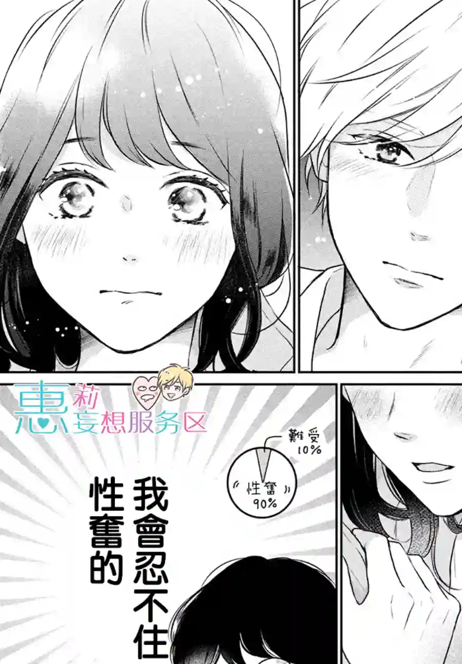 烦恼着恋爱的惠莉第41话