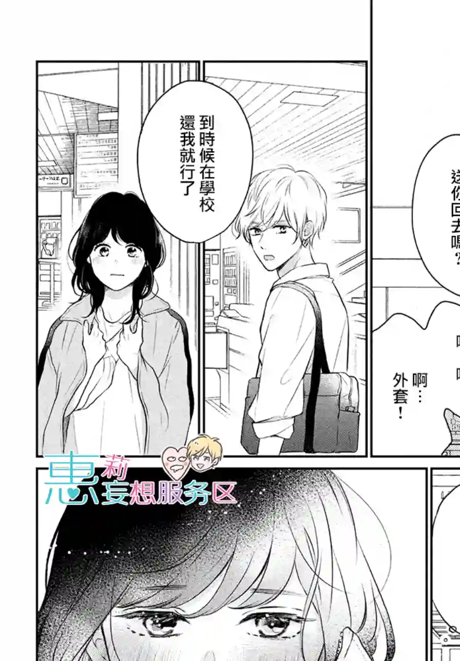 烦恼着恋爱的惠莉第41话