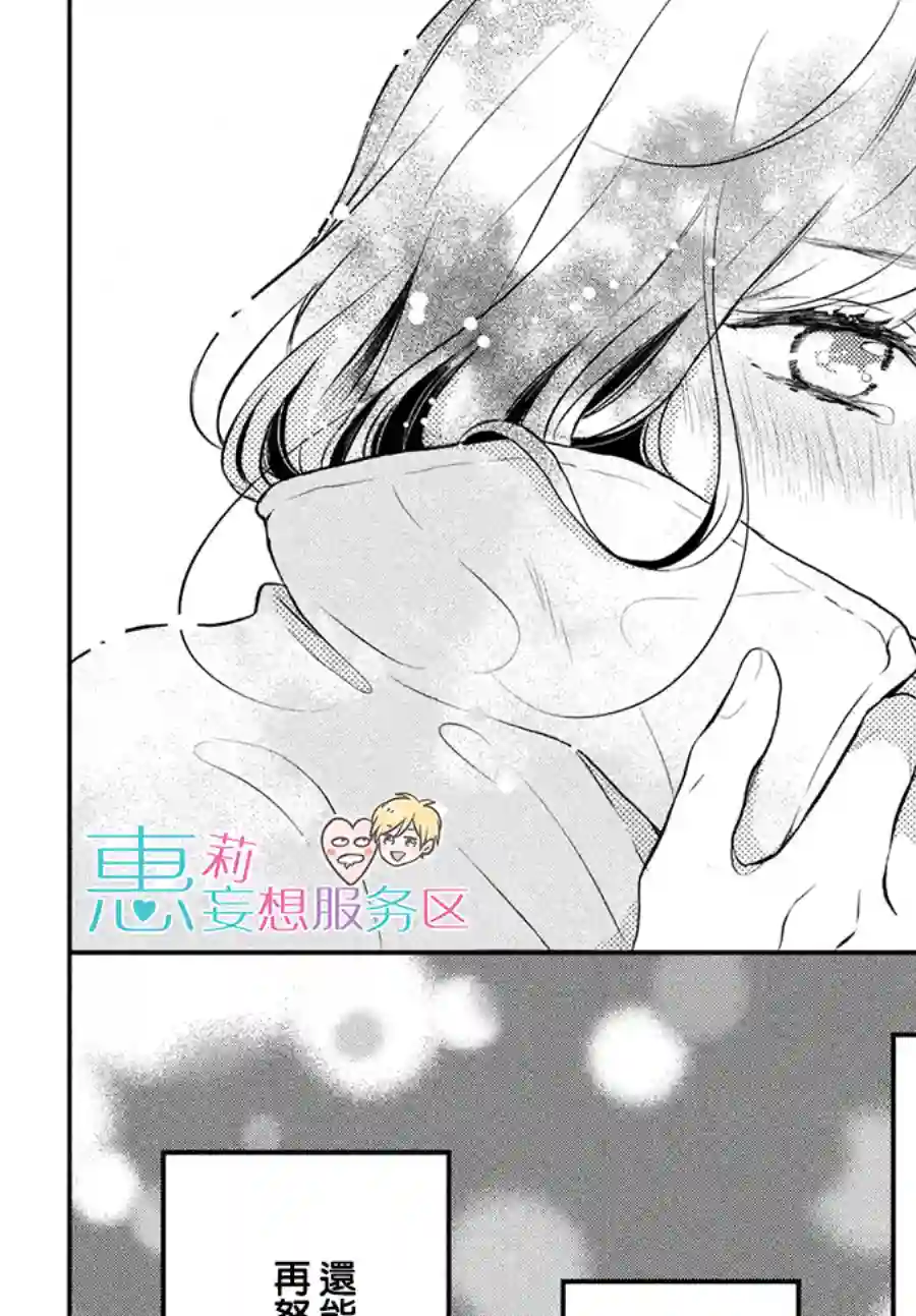 烦恼着恋爱的惠莉第41话