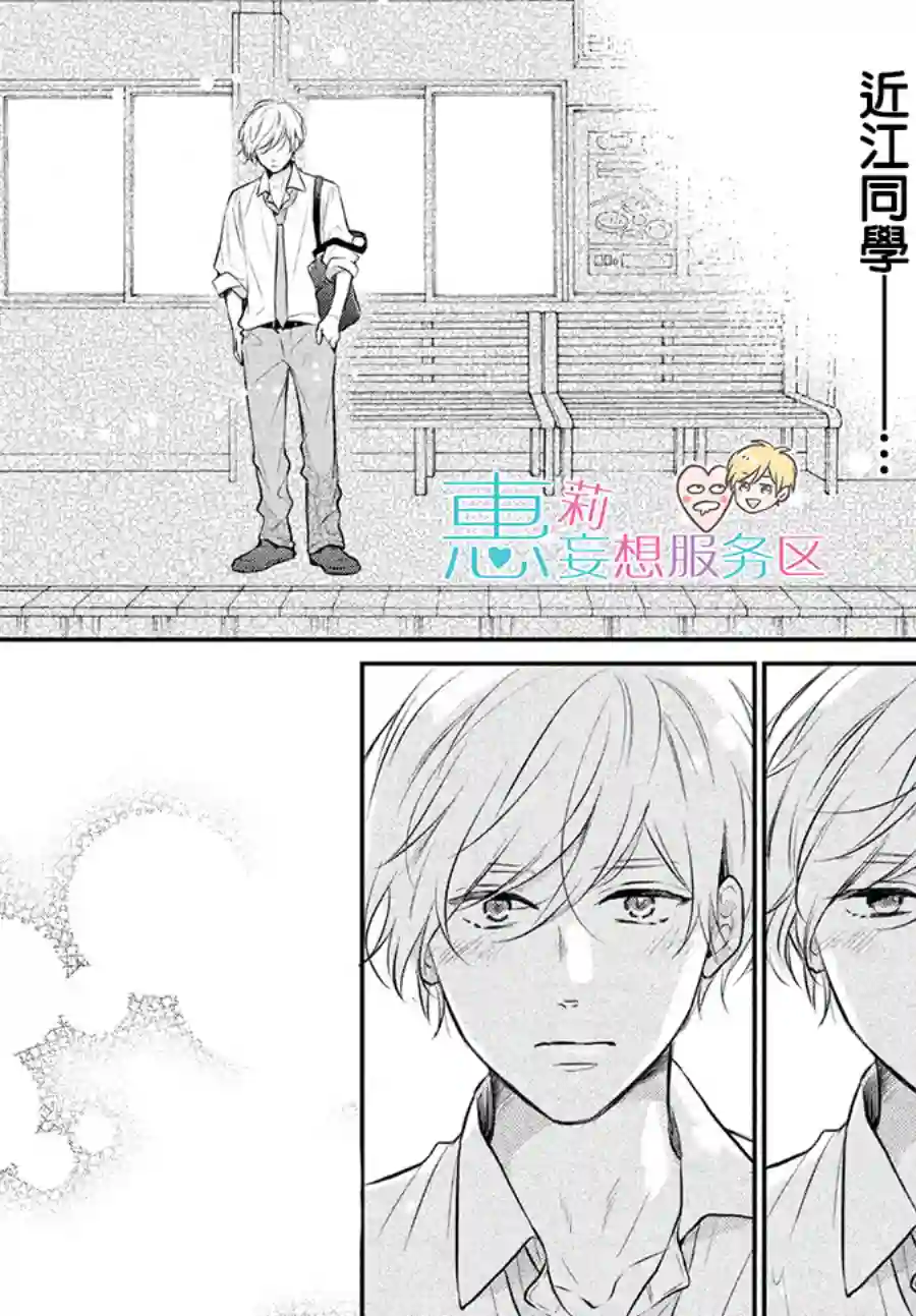 烦恼着恋爱的惠莉第41话