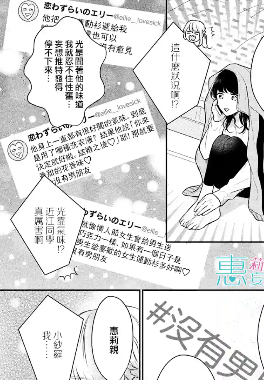 烦恼着恋爱的惠莉第41话