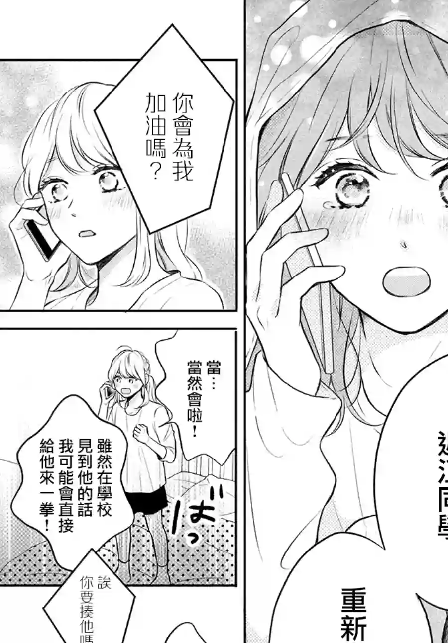 烦恼着恋爱的惠莉第41话