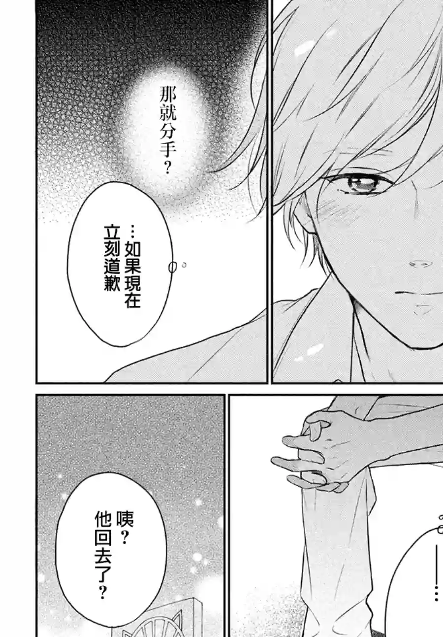 烦恼着恋爱的惠莉第41话