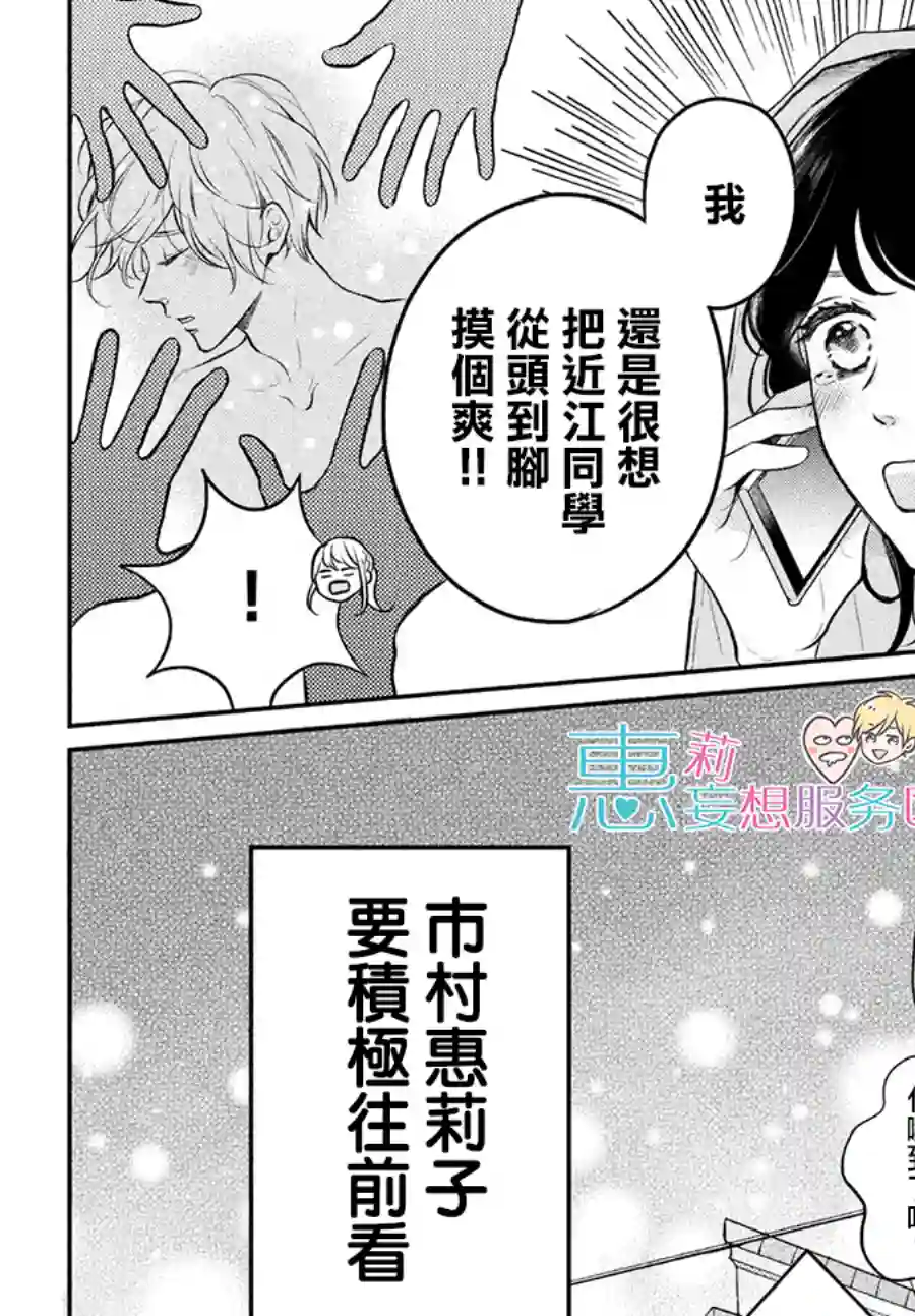 烦恼着恋爱的惠莉第41话