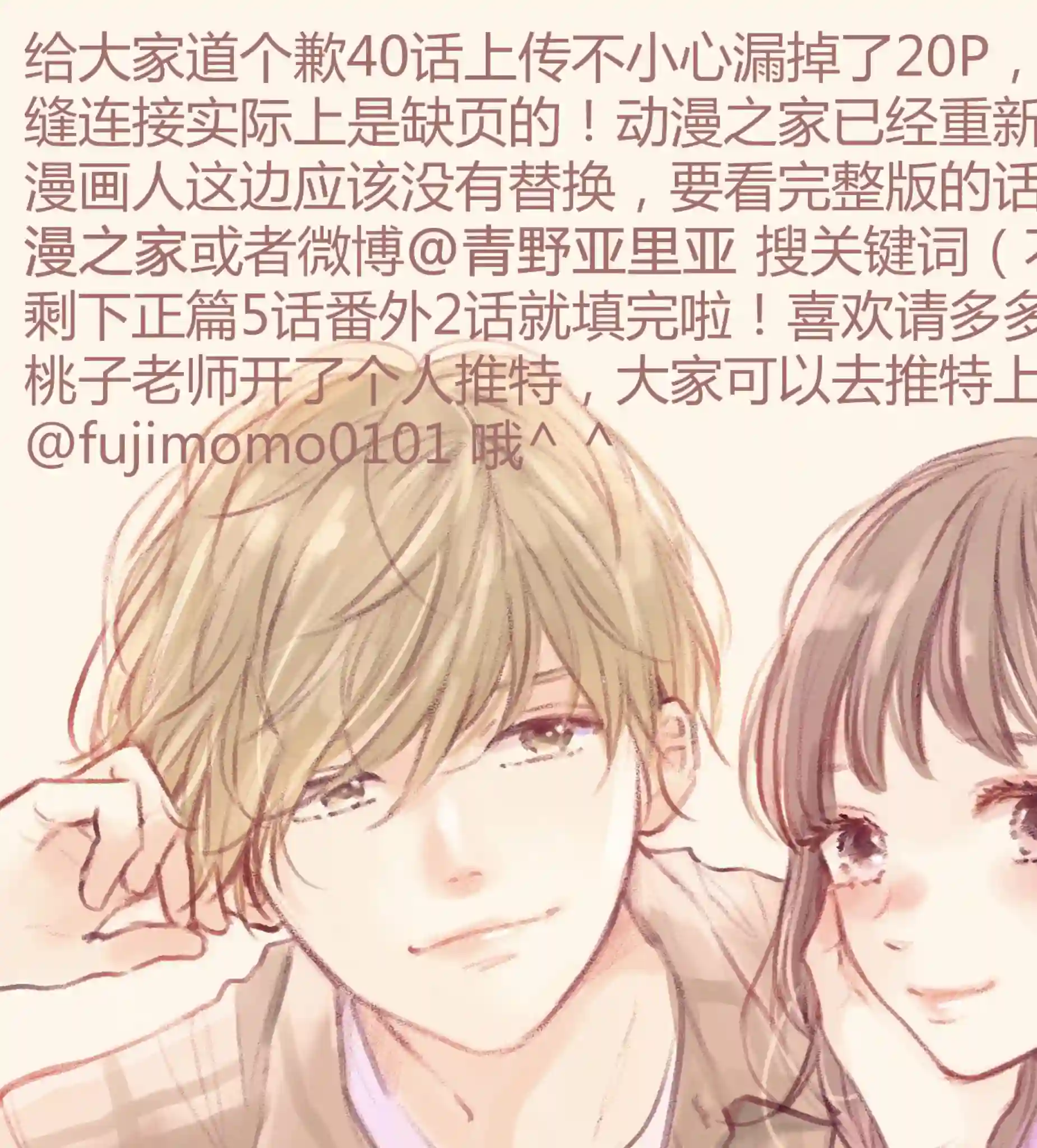 烦恼着恋爱的惠莉第41话