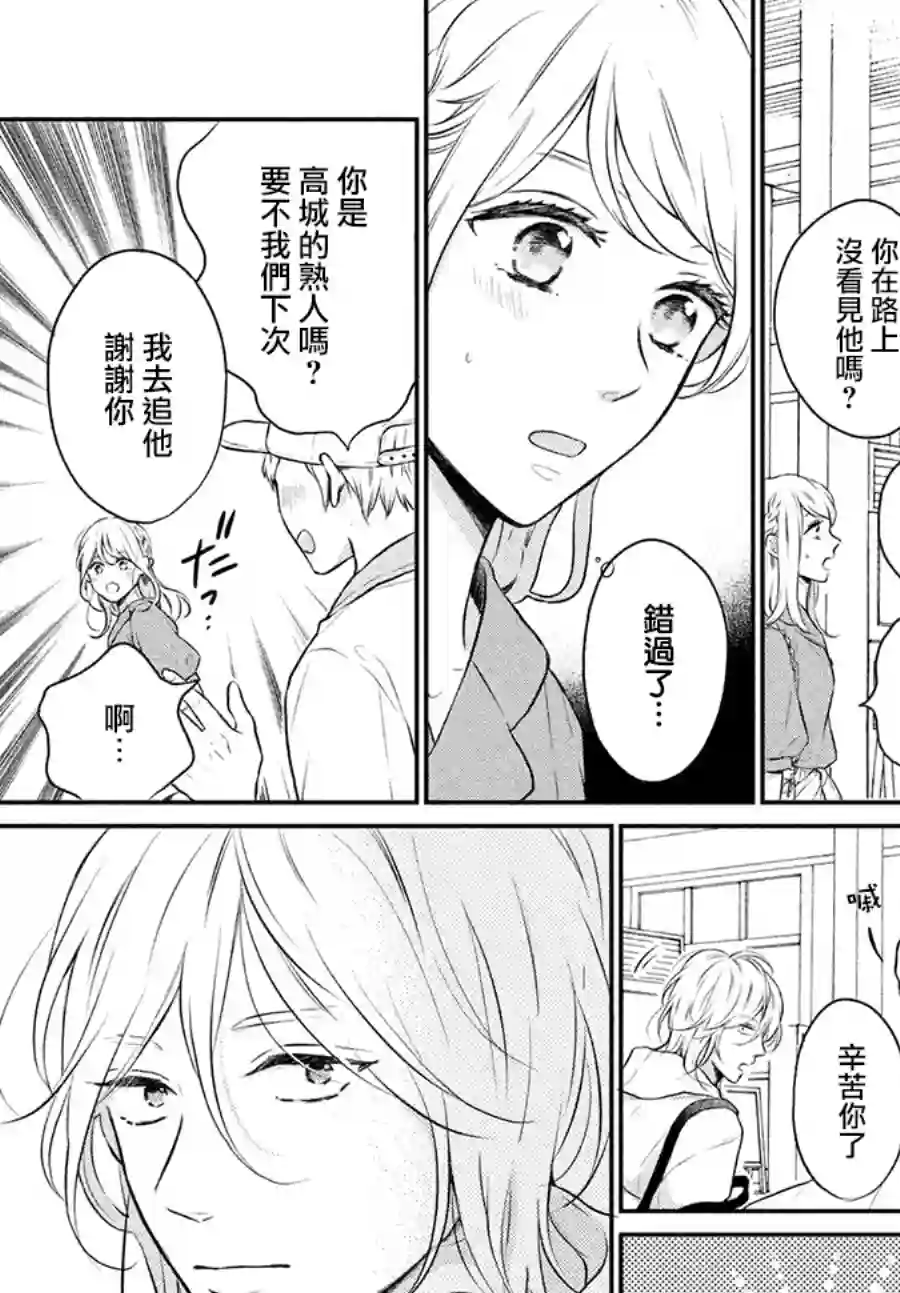 烦恼着恋爱的惠莉第41话