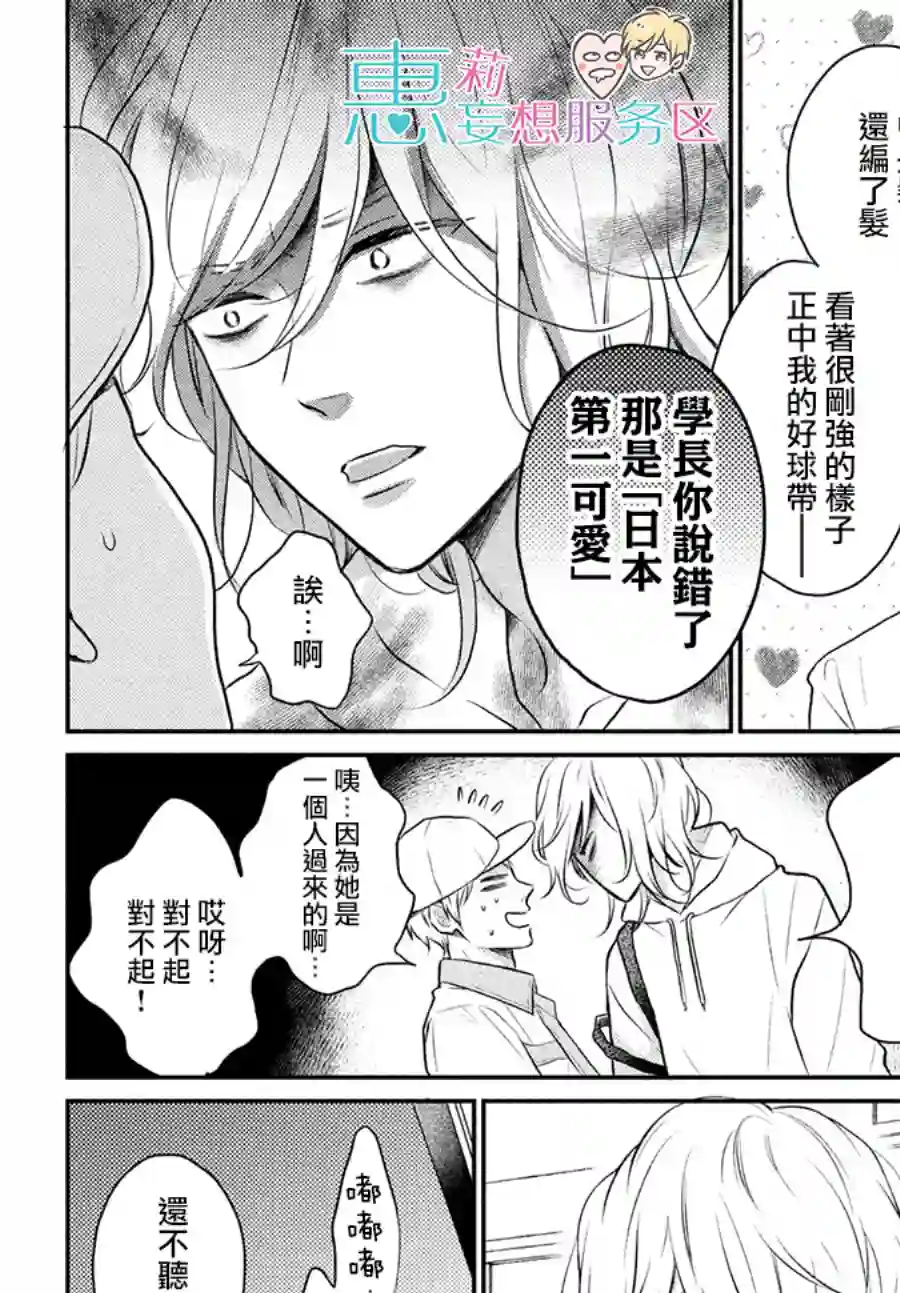 烦恼着恋爱的惠莉第41话