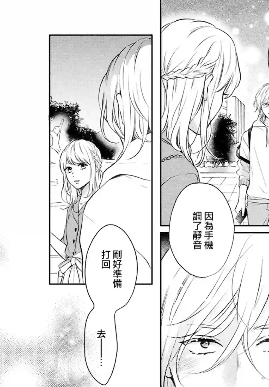 烦恼着恋爱的惠莉第41话