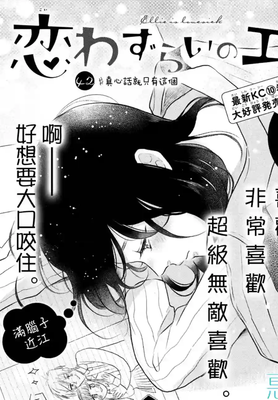 烦恼着恋爱的惠莉第42话
