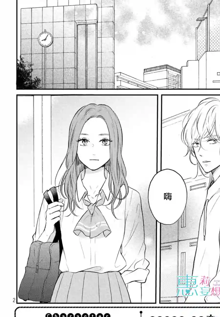 烦恼着恋爱的惠莉第42话