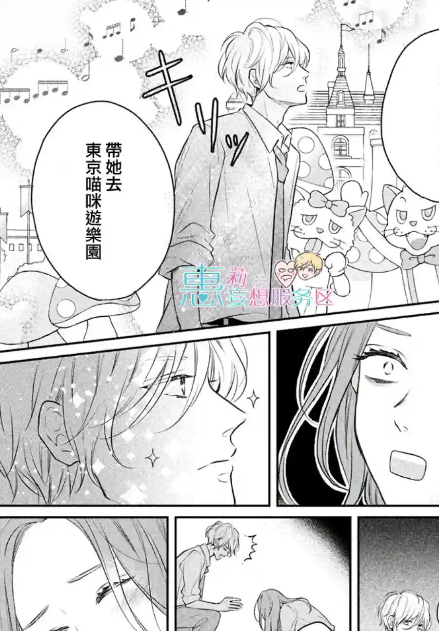 烦恼着恋爱的惠莉第42话