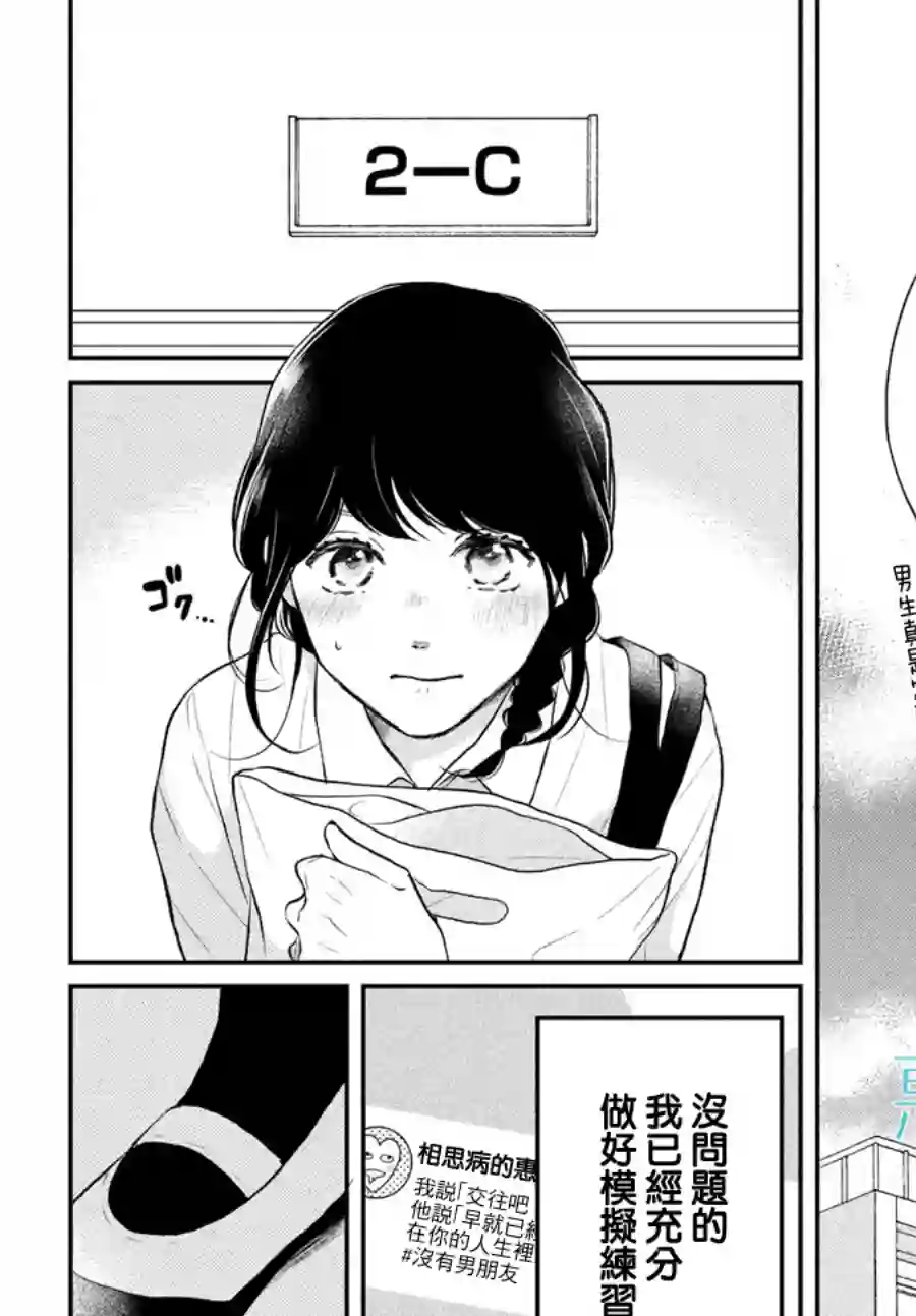 烦恼着恋爱的惠莉第42话