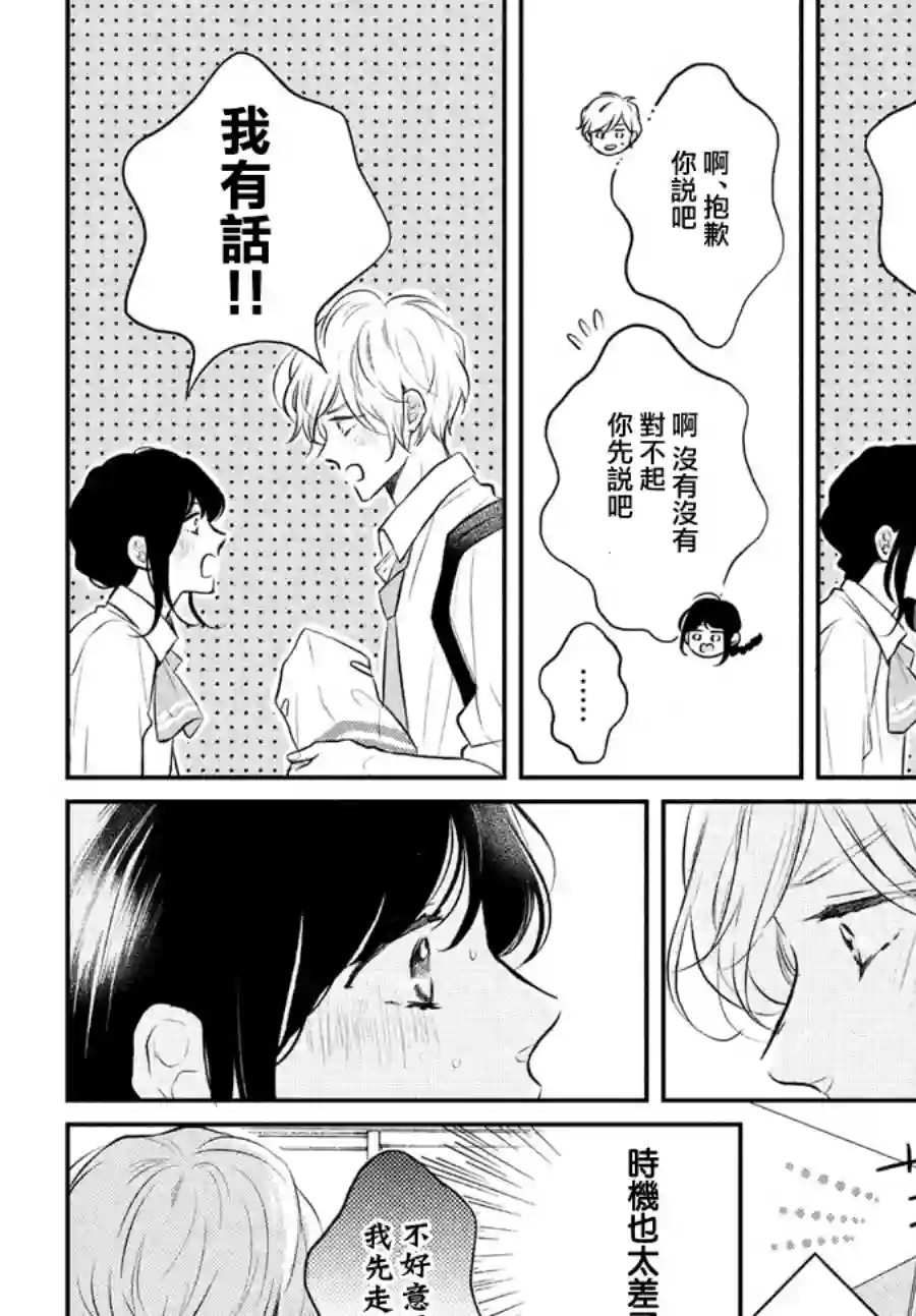 烦恼着恋爱的惠莉第42话